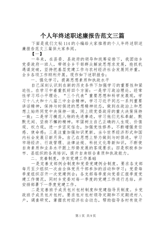 2024年个人年终述职述廉报告范文三篇