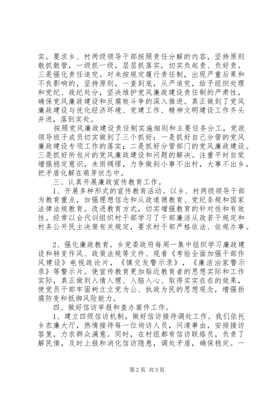 2024年个人年终述职述廉报告三篇_第2页