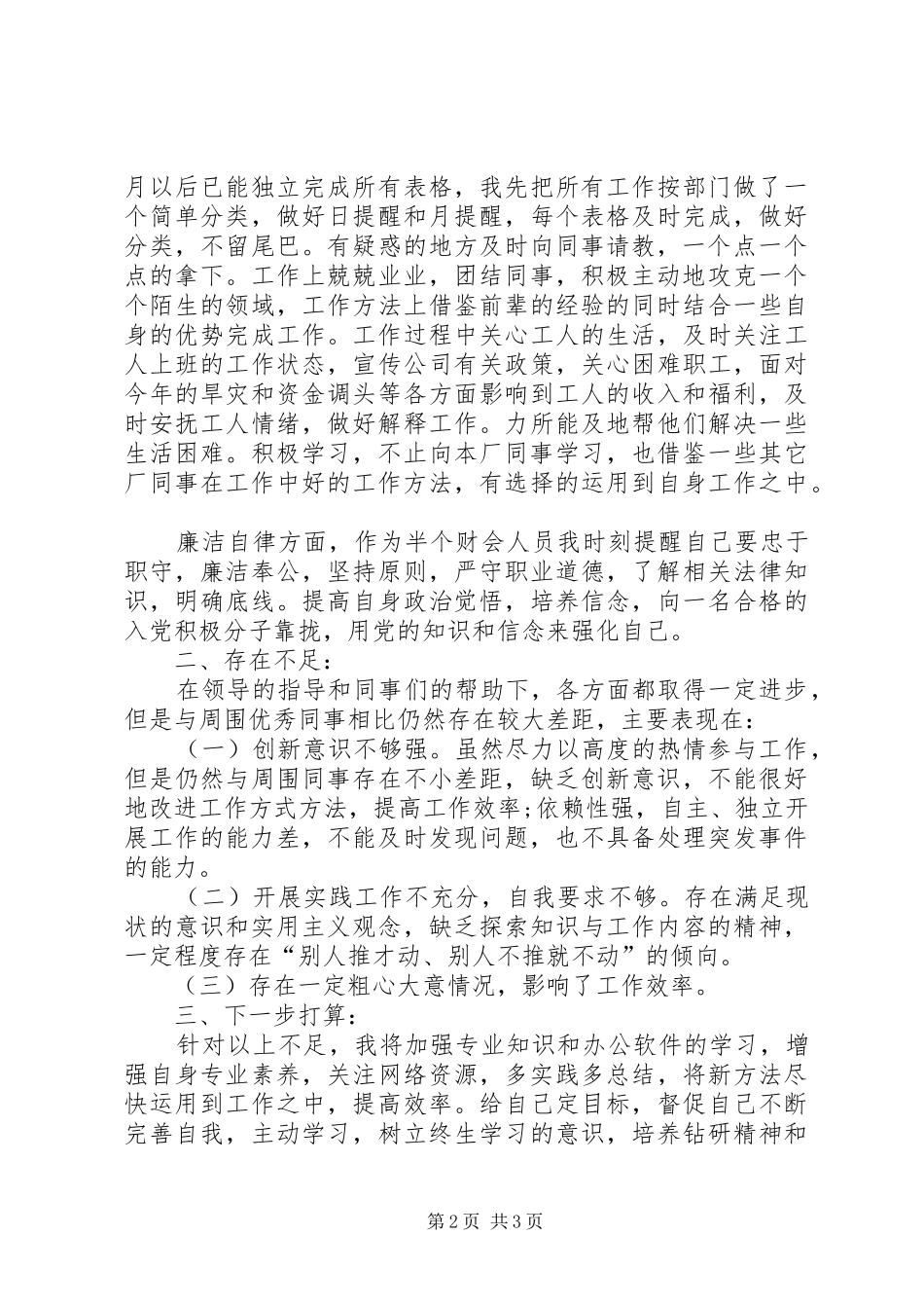 2024年个人年终思想工作总结_第2页