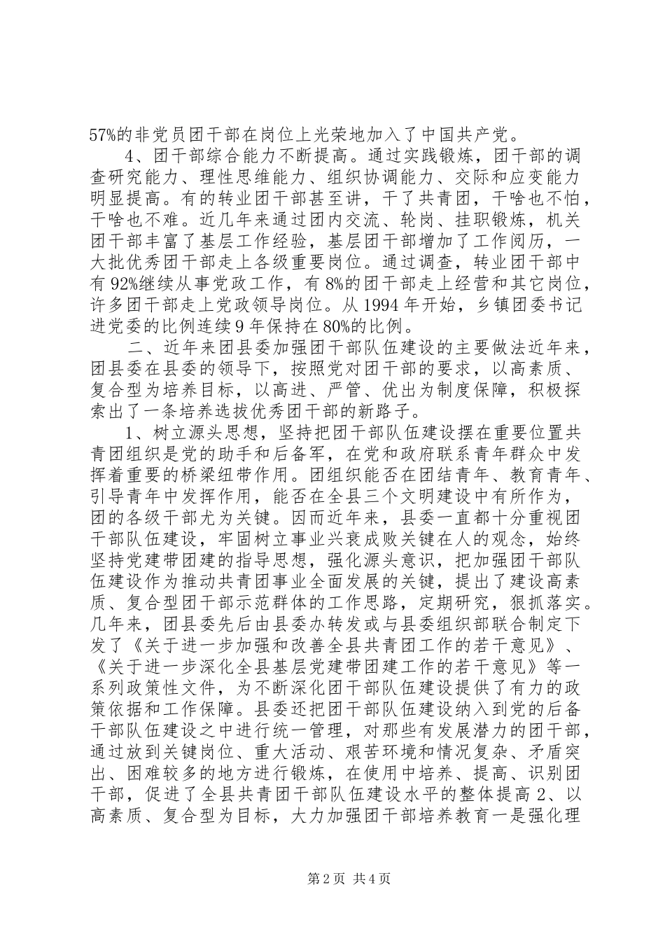 2024年共青团干部队伍建设的调查与思考_第2页