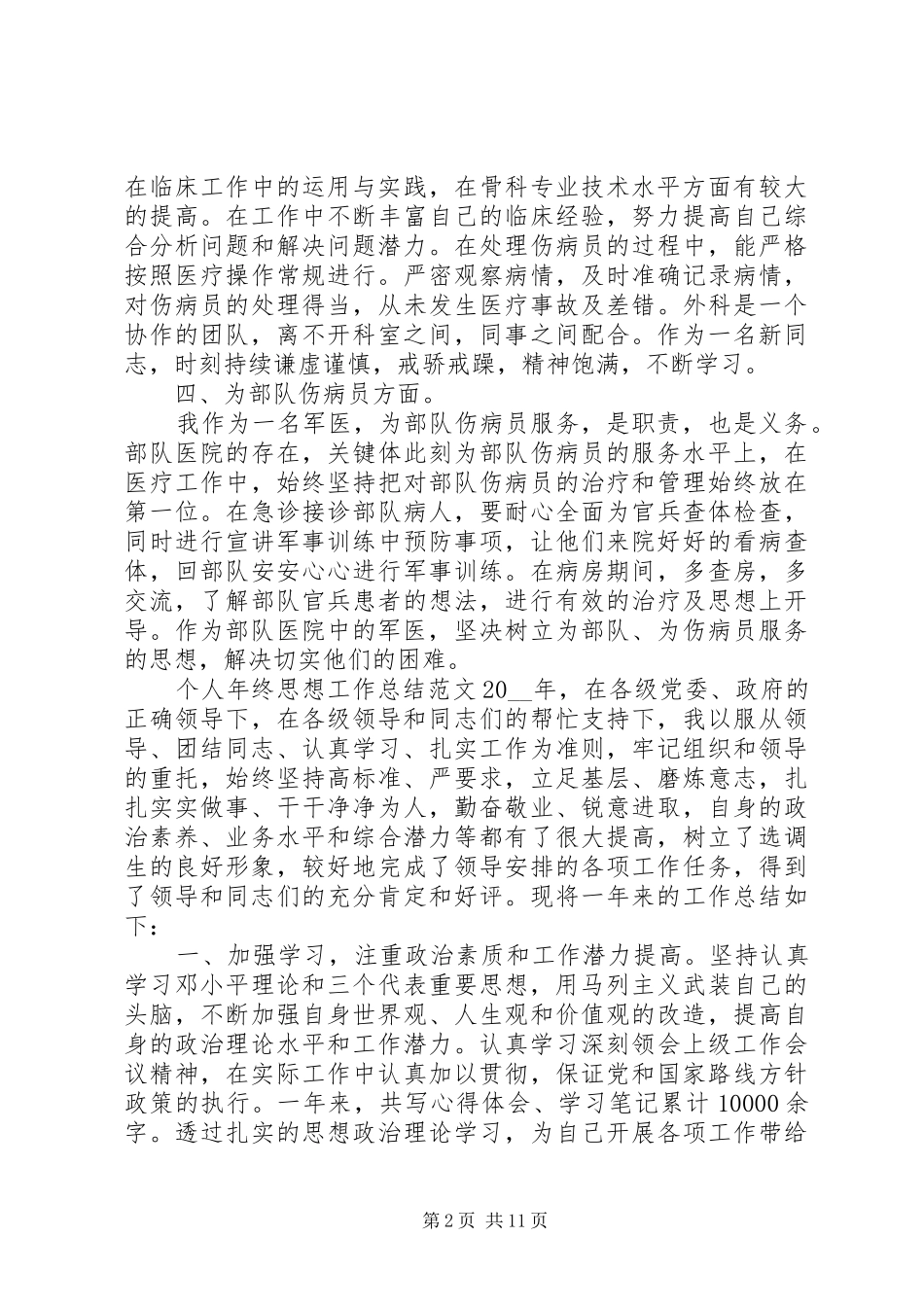 2024年个人年终思想工作总结范文_第2页