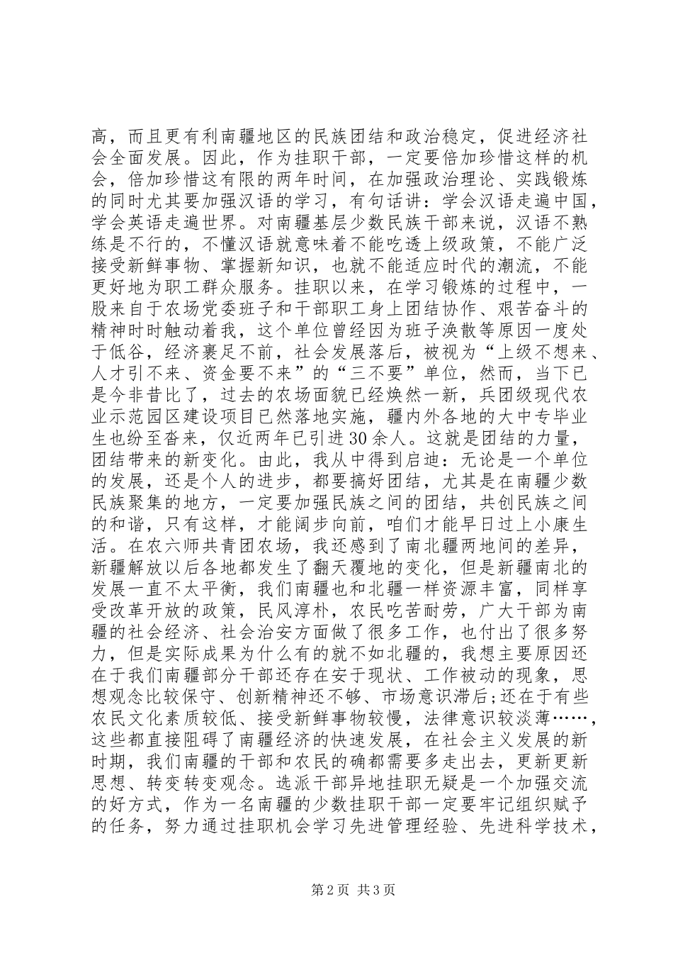 2024年共青团干部农场挂职工作心得_第2页