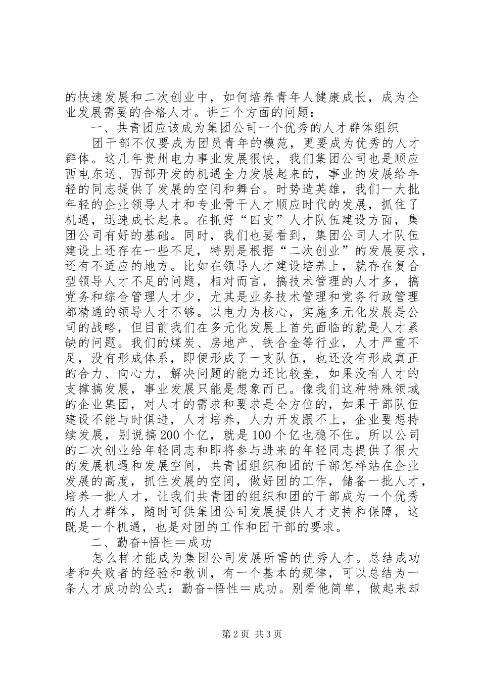 2024年共青团干部培训致辞_第2页