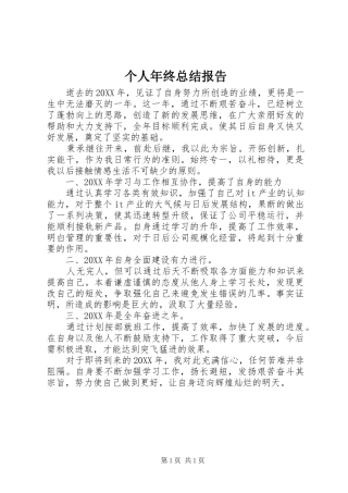 2024年个人年终总结报告