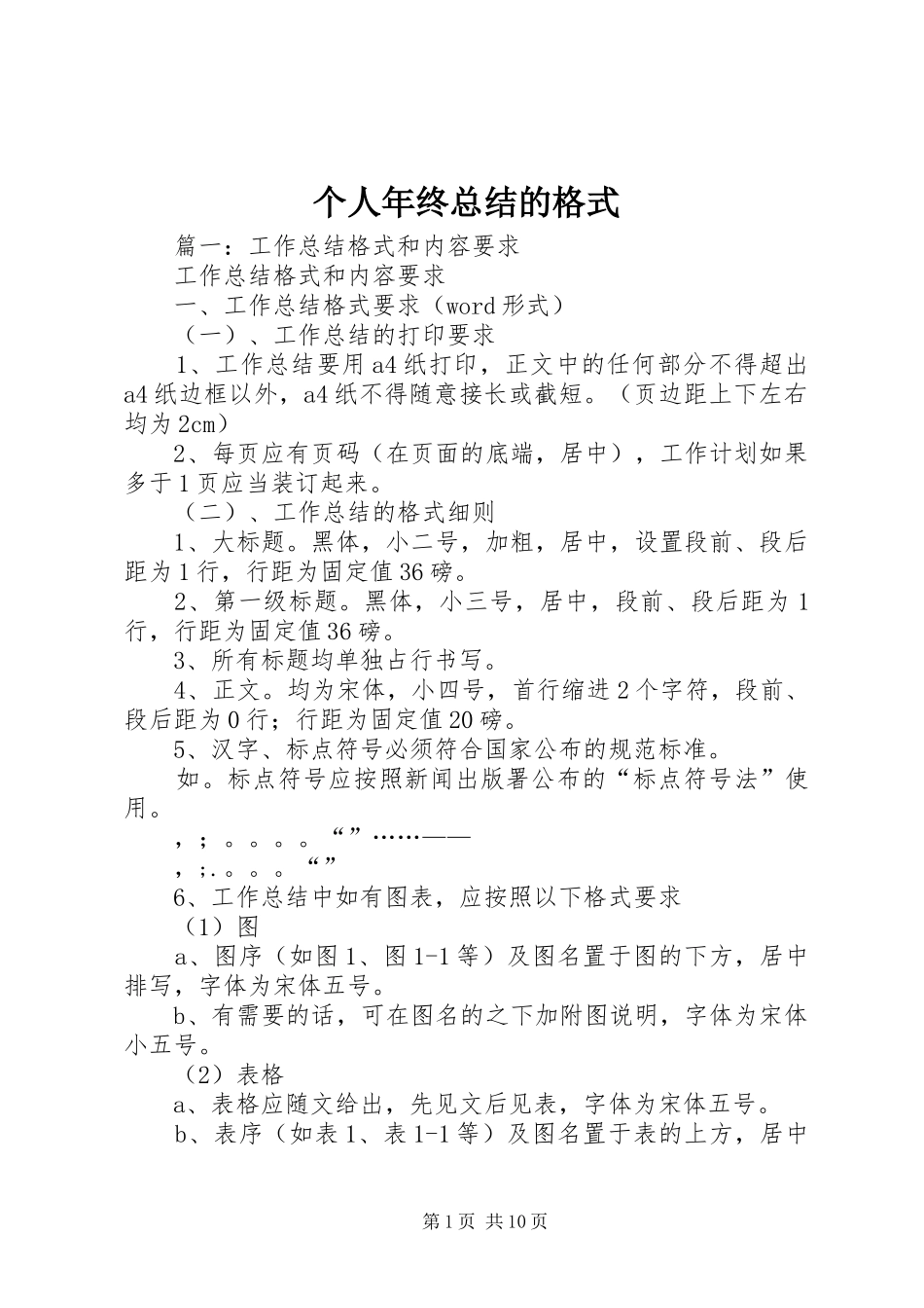 2024年个人年终总结的格式_第1页
