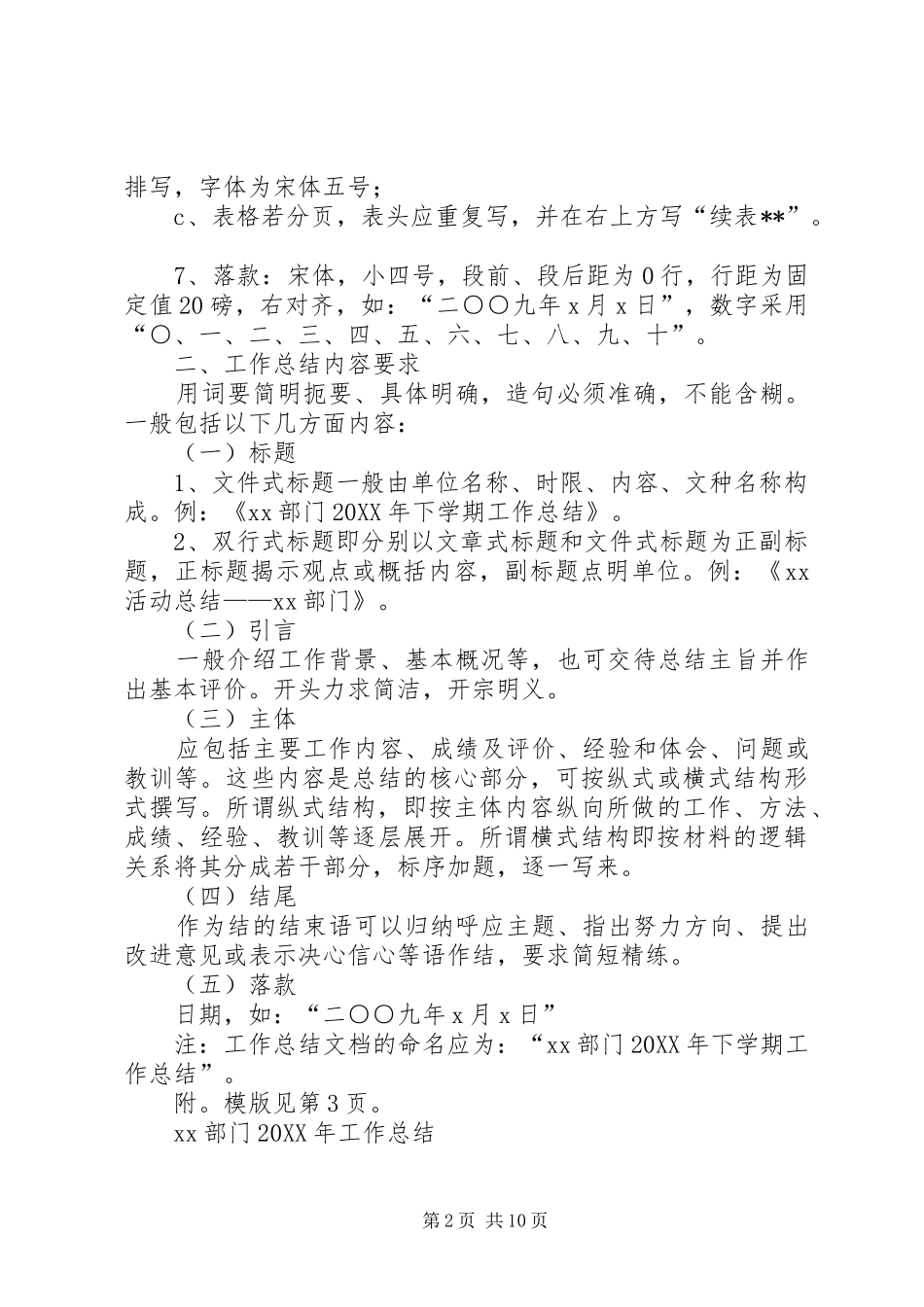 2024年个人年终总结的格式_第2页