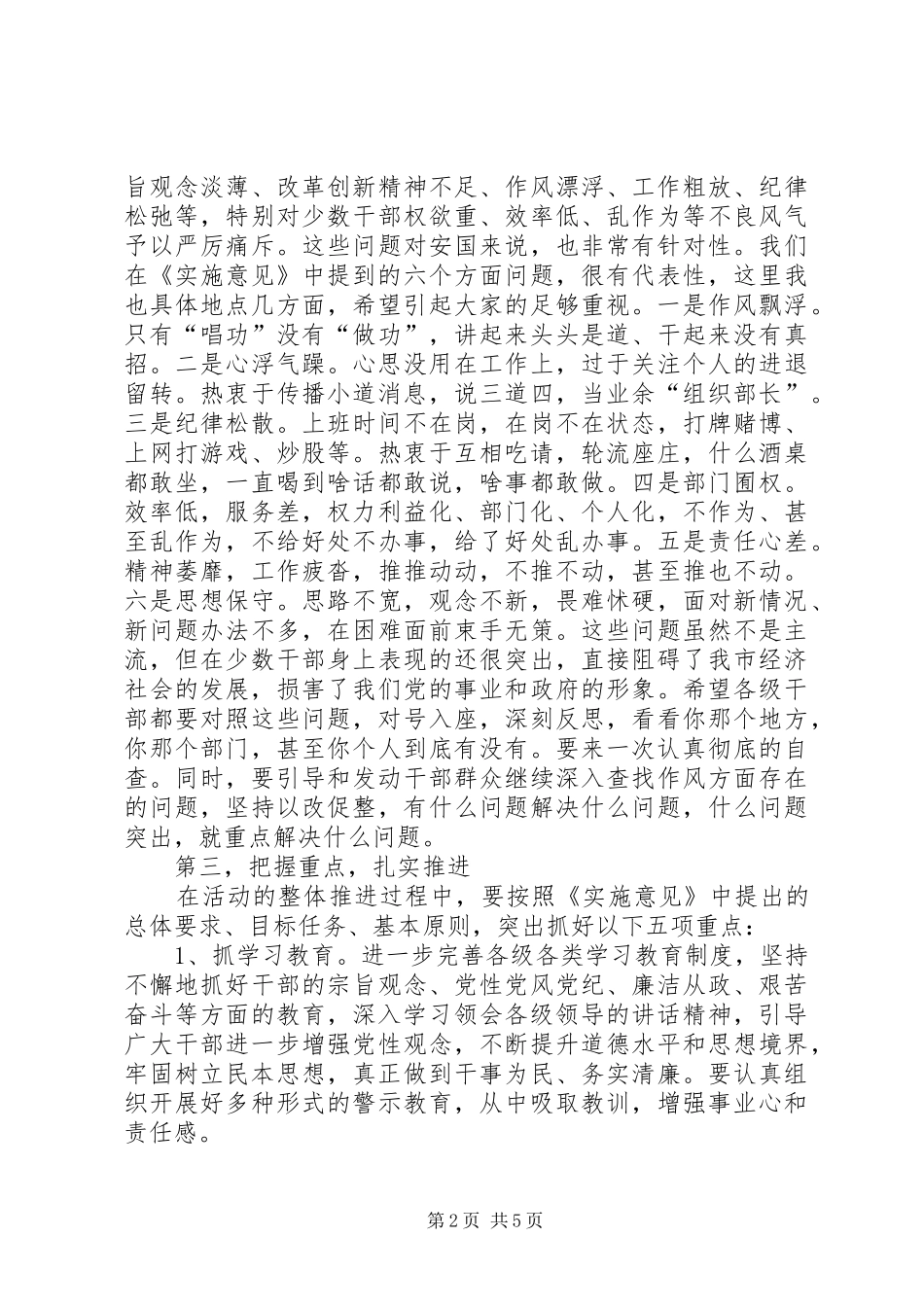 2024年共青团干部作风建设年的致辞_第2页