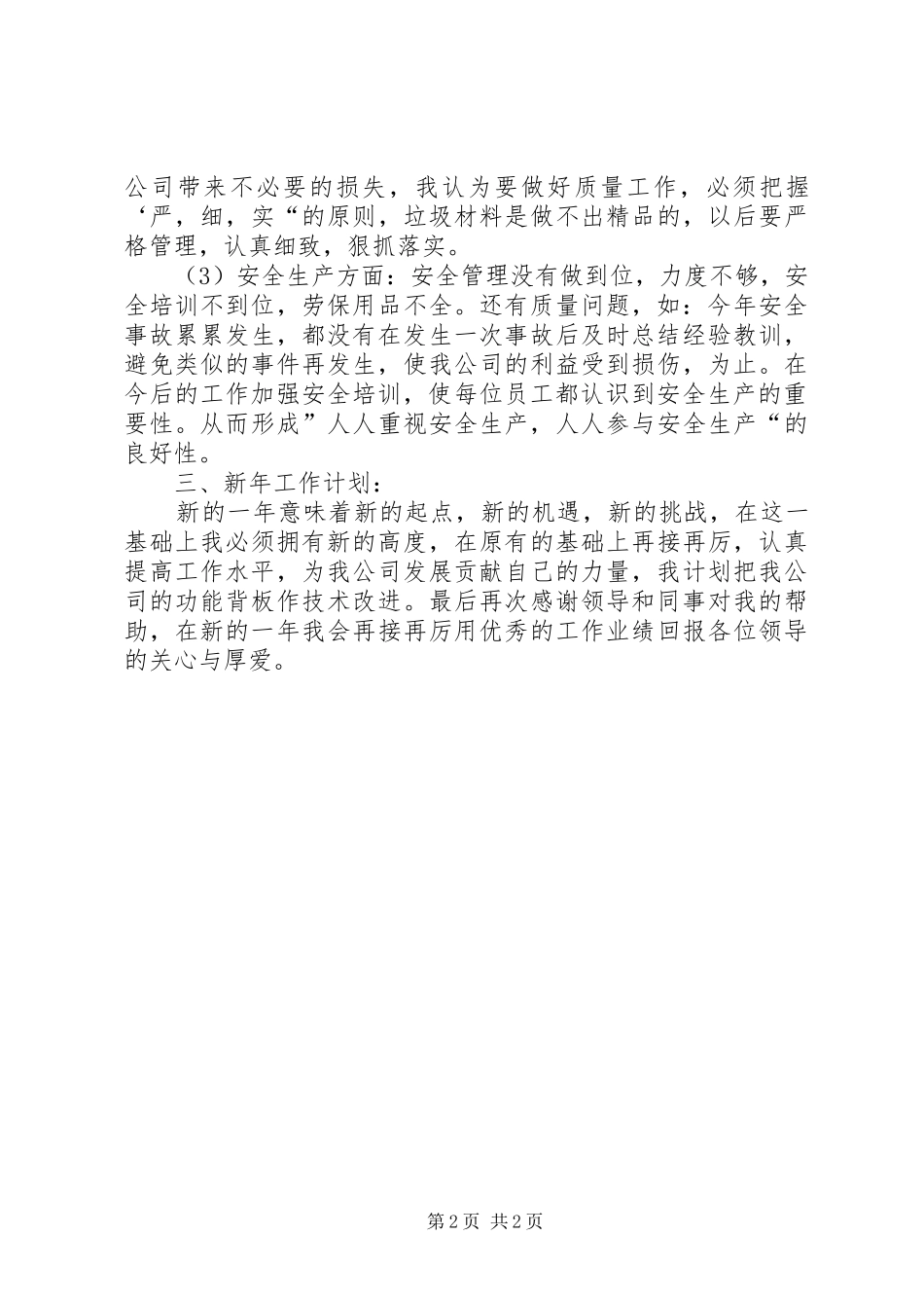 2024年个人年终总结的格式模板_第2页