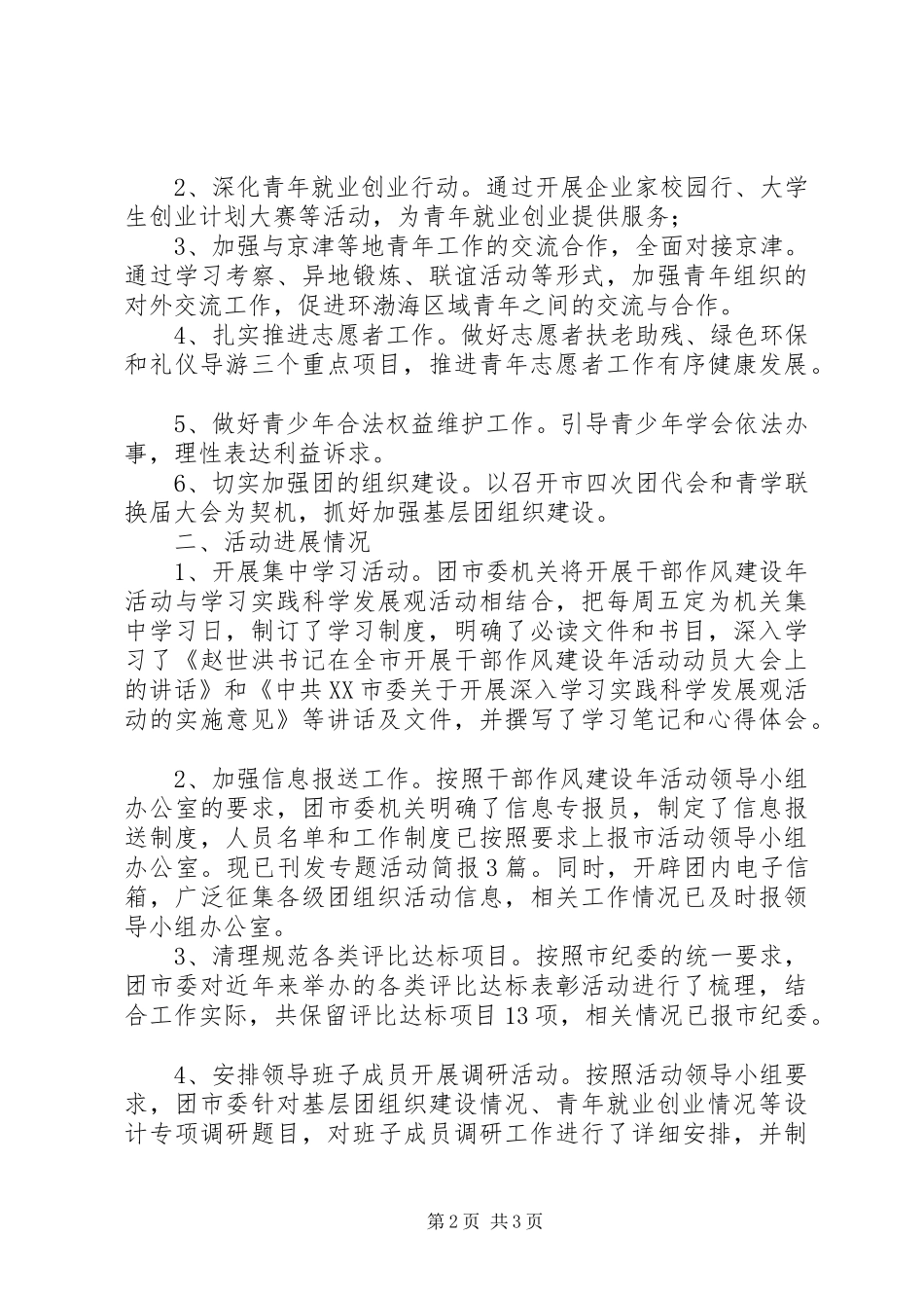 2024年共青团干部作风建设年活动报告_第2页