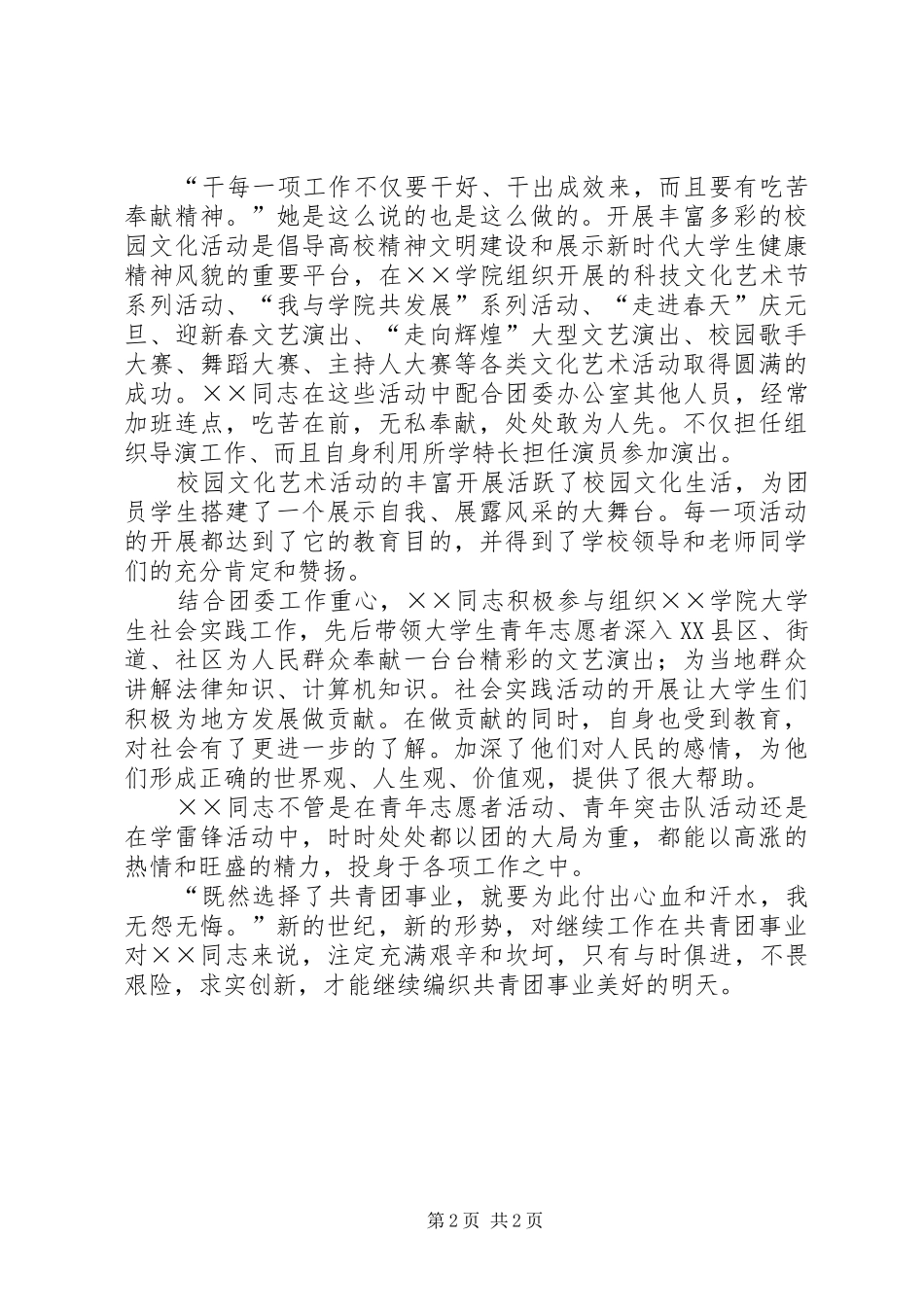 2024年共青团干事先进事迹材料_第2页