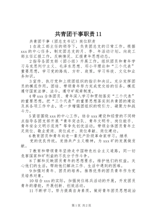 2024年共青团干事职责