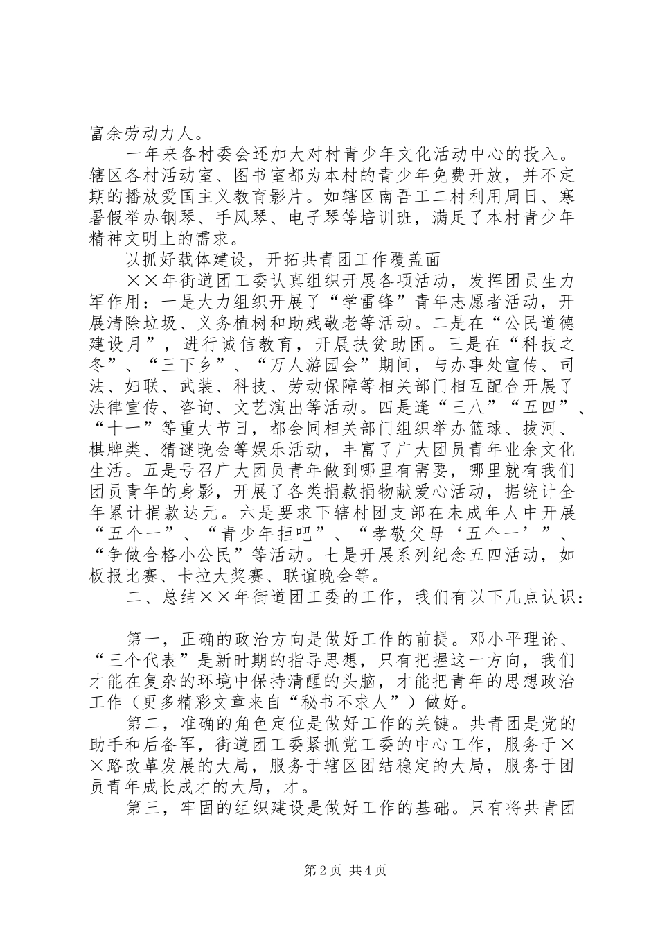2024年共青团工委工作报告与时俱进夯实基础开拓_第2页