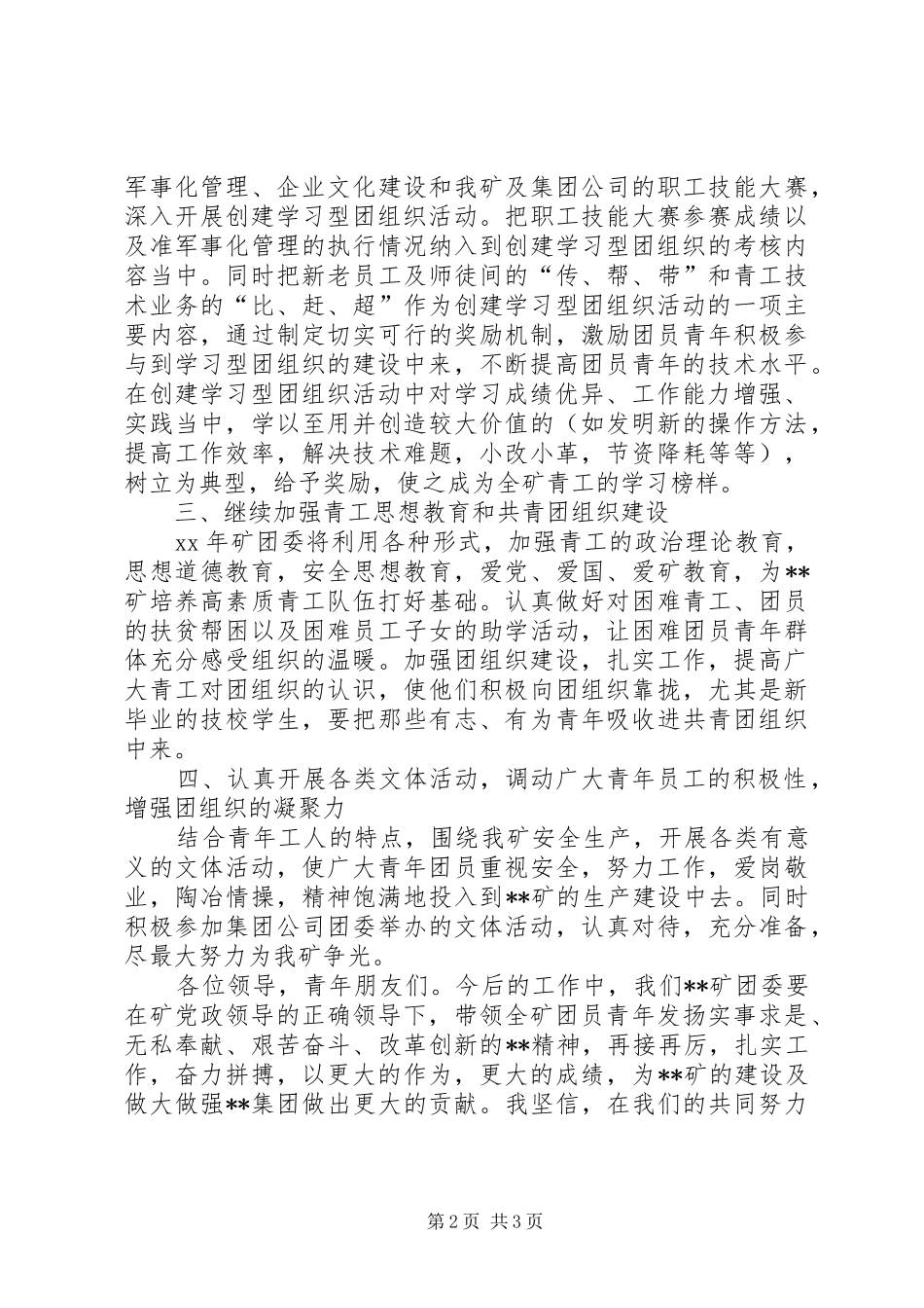 2024年共青团工作报告经典全面_第2页