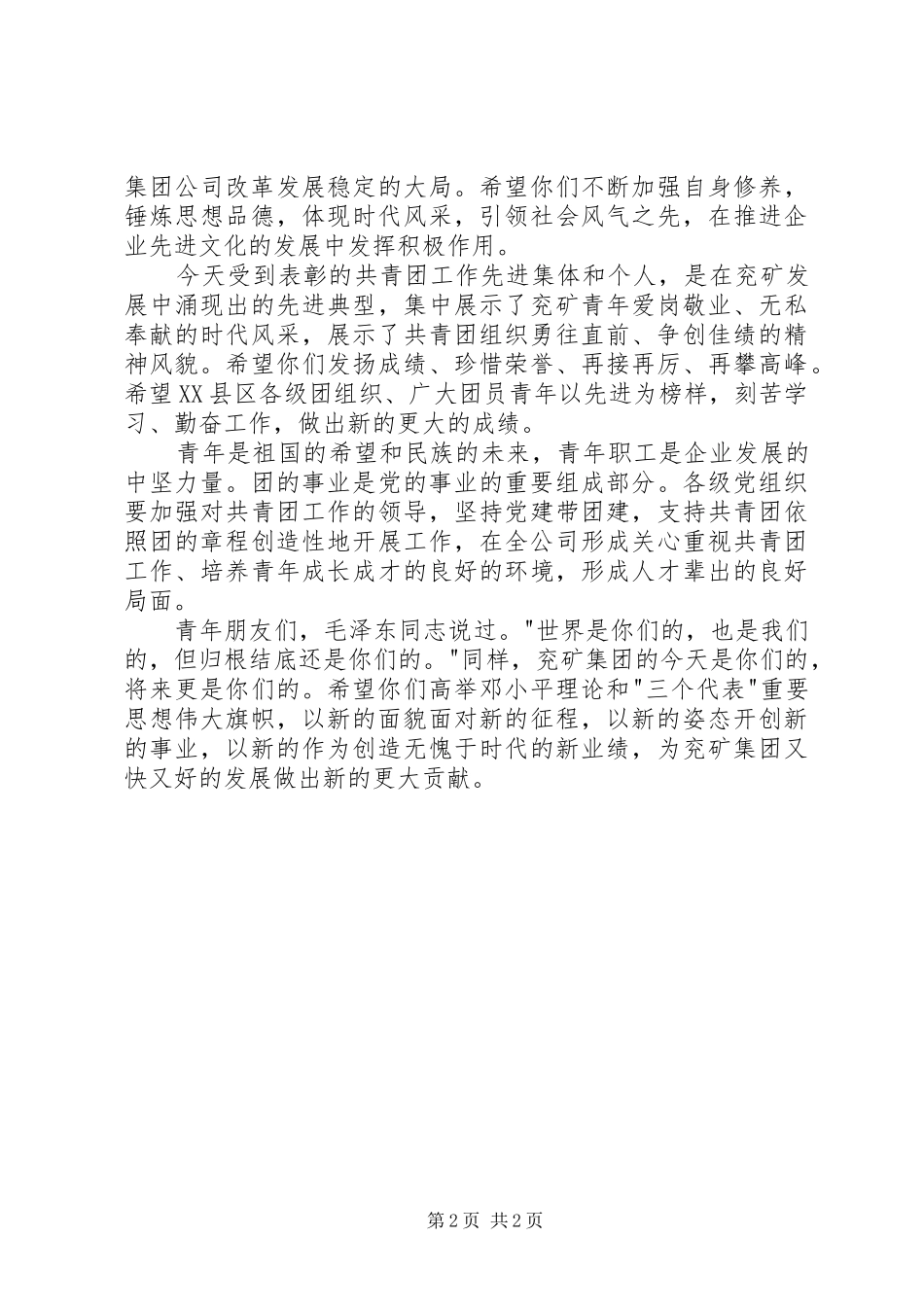 2024年共青团工作表彰大会上的讲话材料_第2页