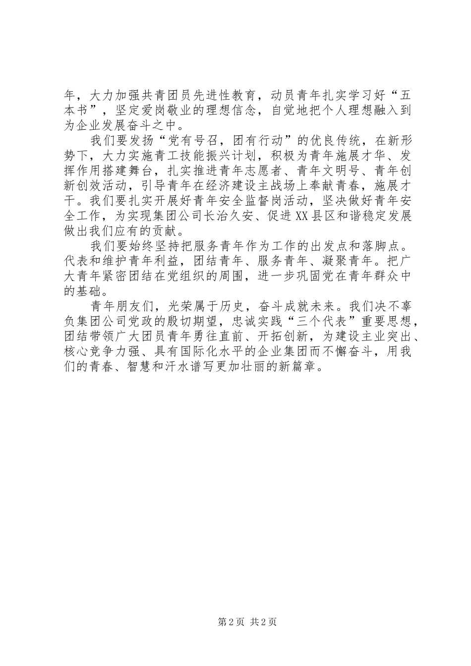 2024年共青团工作表彰大会上的致词_第2页