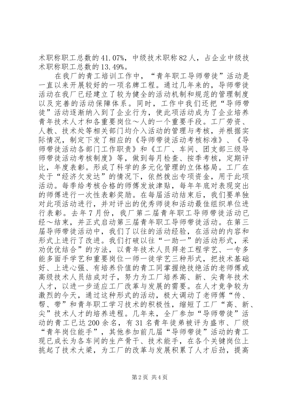 2024年共青团工作的调研报告_第2页