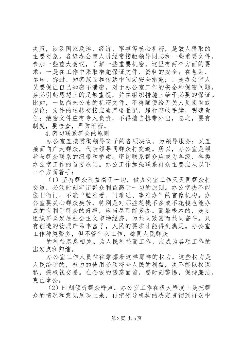 2024年共青团工作的基本原则_第2页