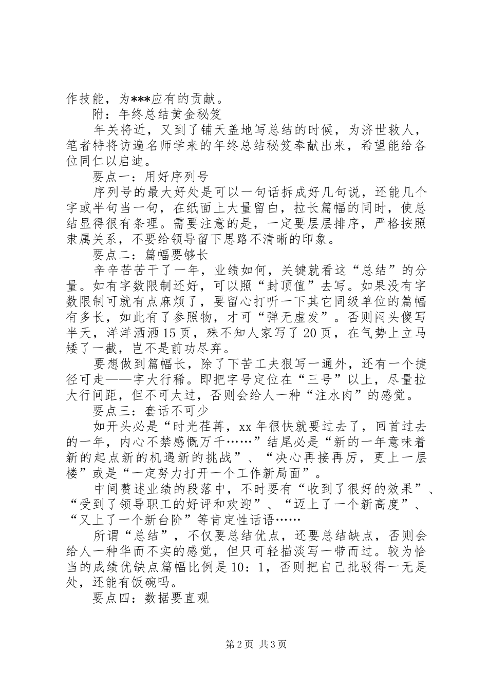 2024年个人年终总结范文及写作方法_第2页