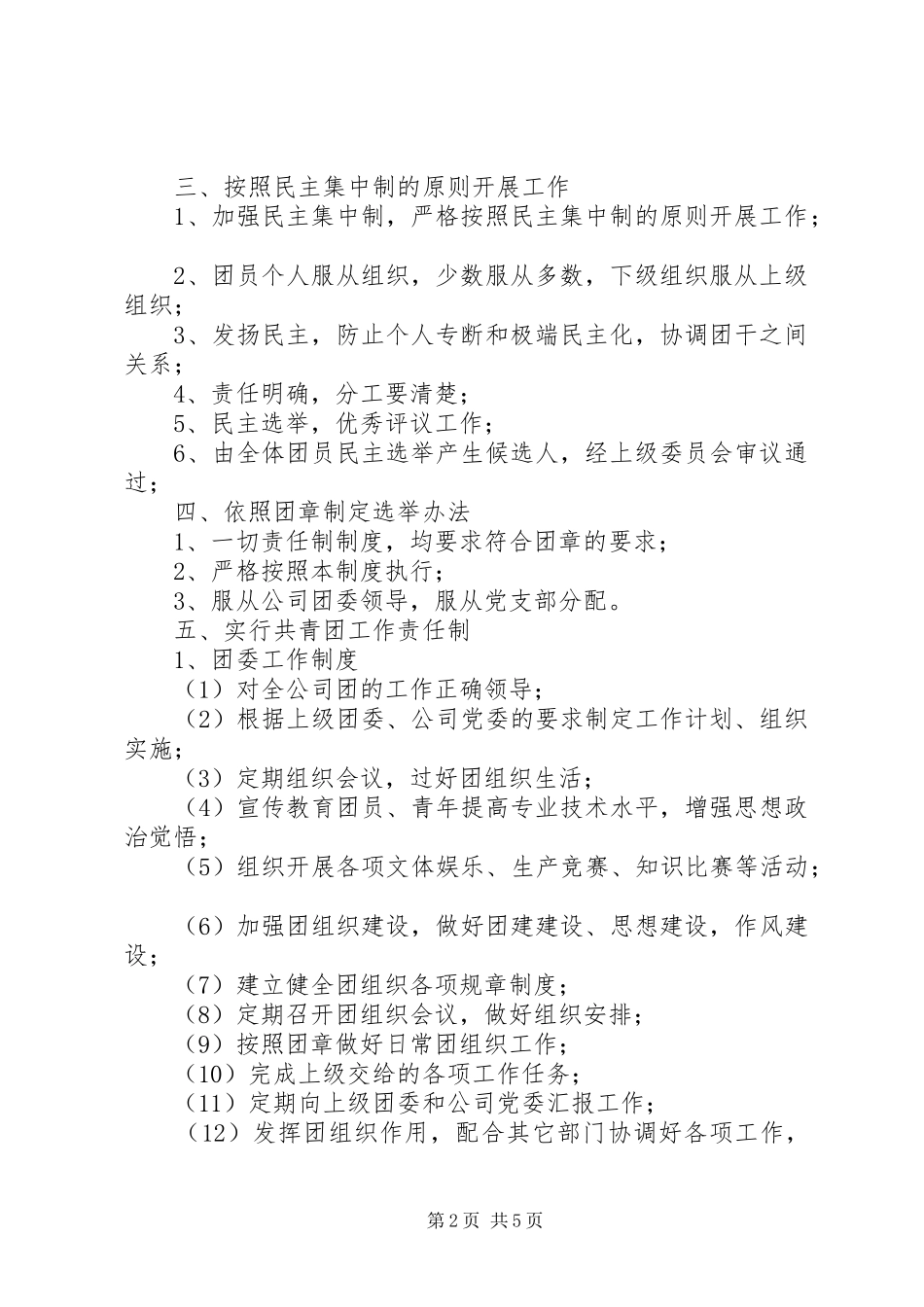 2024年共青团工作管理制度_第2页