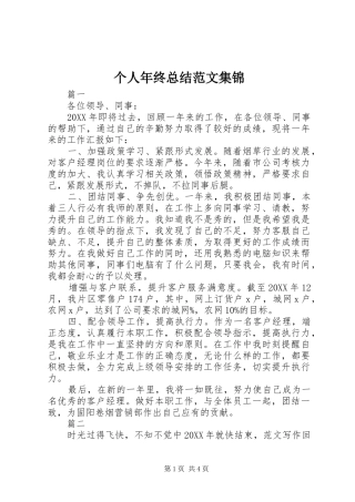 2024年个人年终总结范文集锦