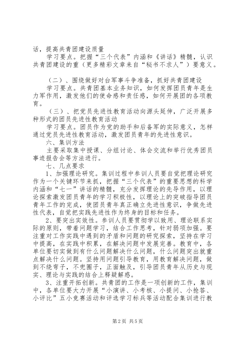2024年共青团工作集训计划_第2页