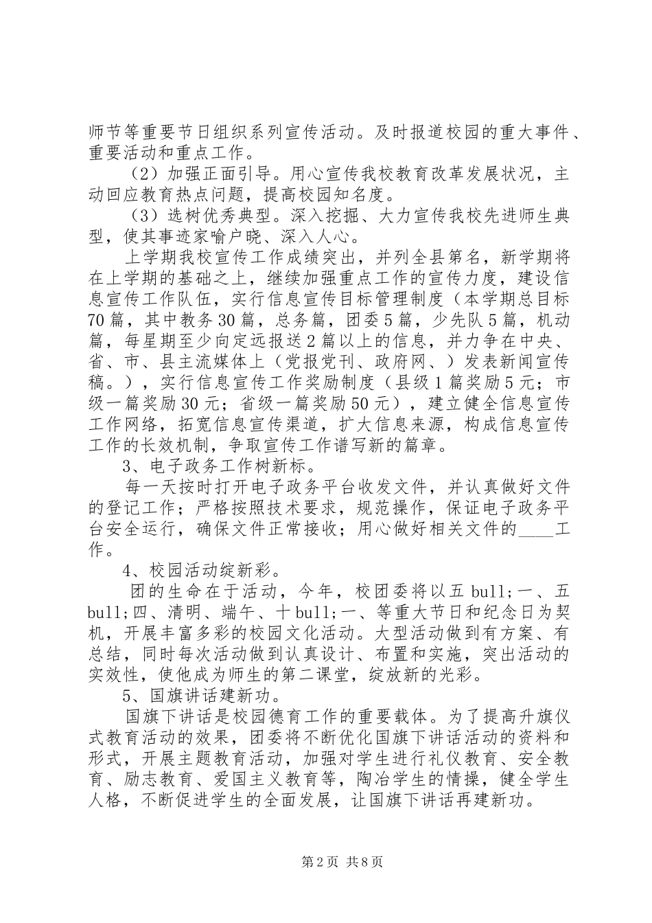 2024年共青团工作计划范文_第2页