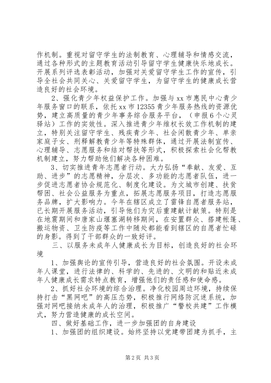 2024年共青团工作暨未成年人工作总结_第2页