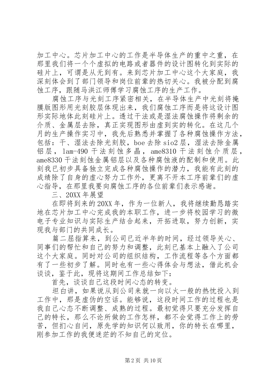 2024年个人年终总结范文六篇个人年终总结范文大全_第2页