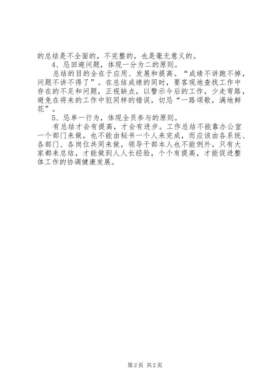 2024年个人年终总结范文医院年终工作的总结_第2页