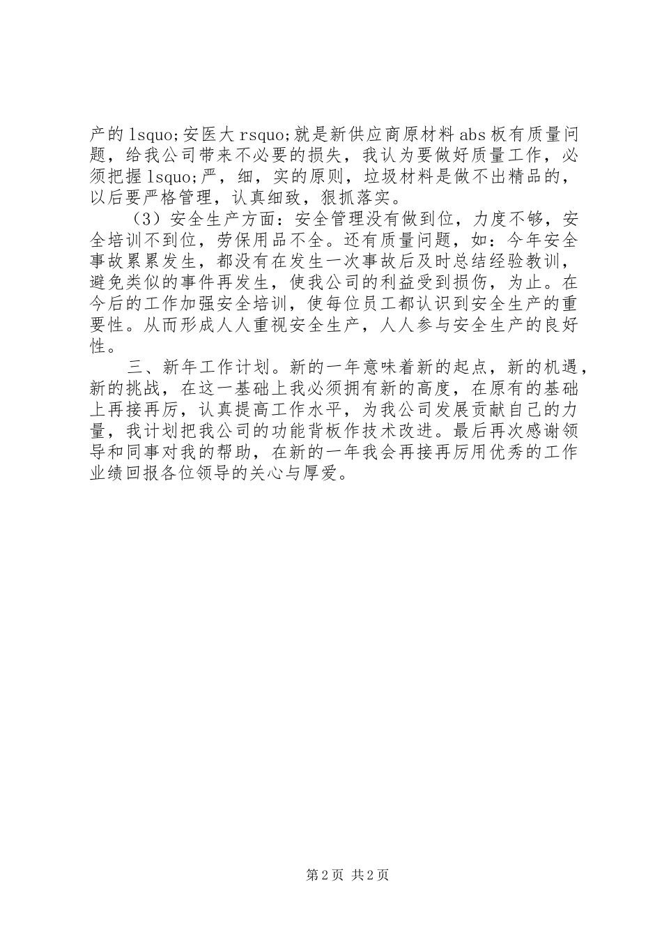 2024年个人年终总结格式模板_第2页