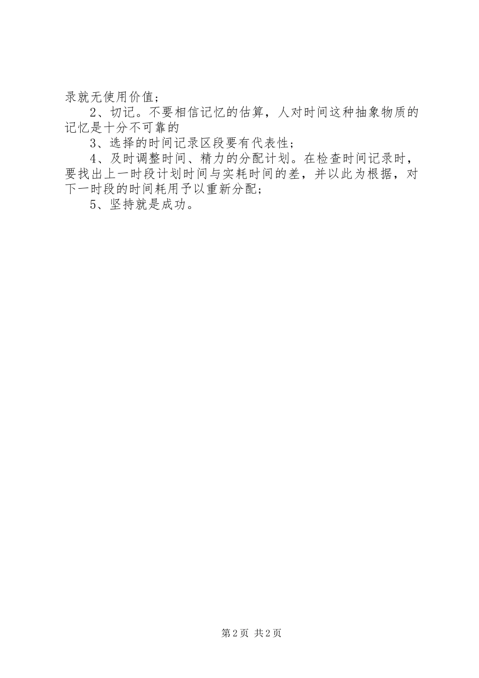 2024年个人年终总结格式要求_第2页