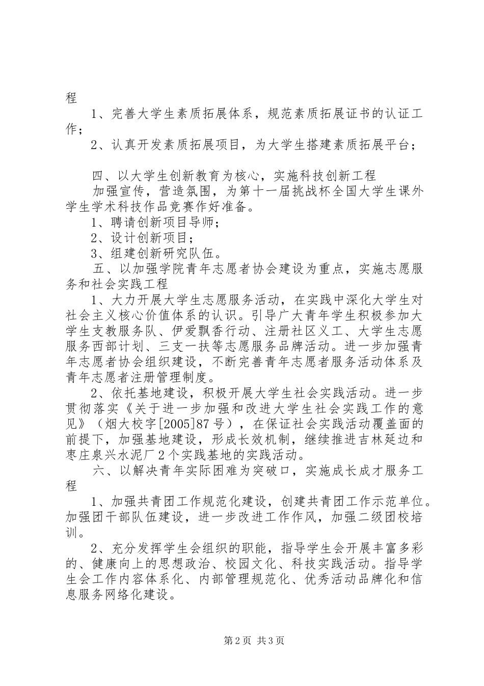 2024年共青团工作要点_第2页