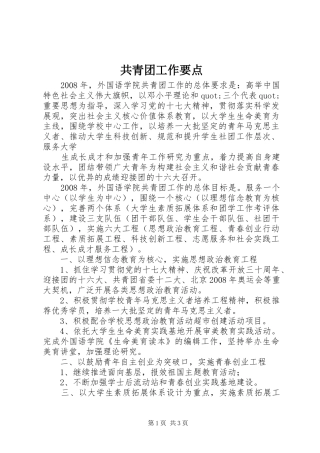 2024年共青团工作要点