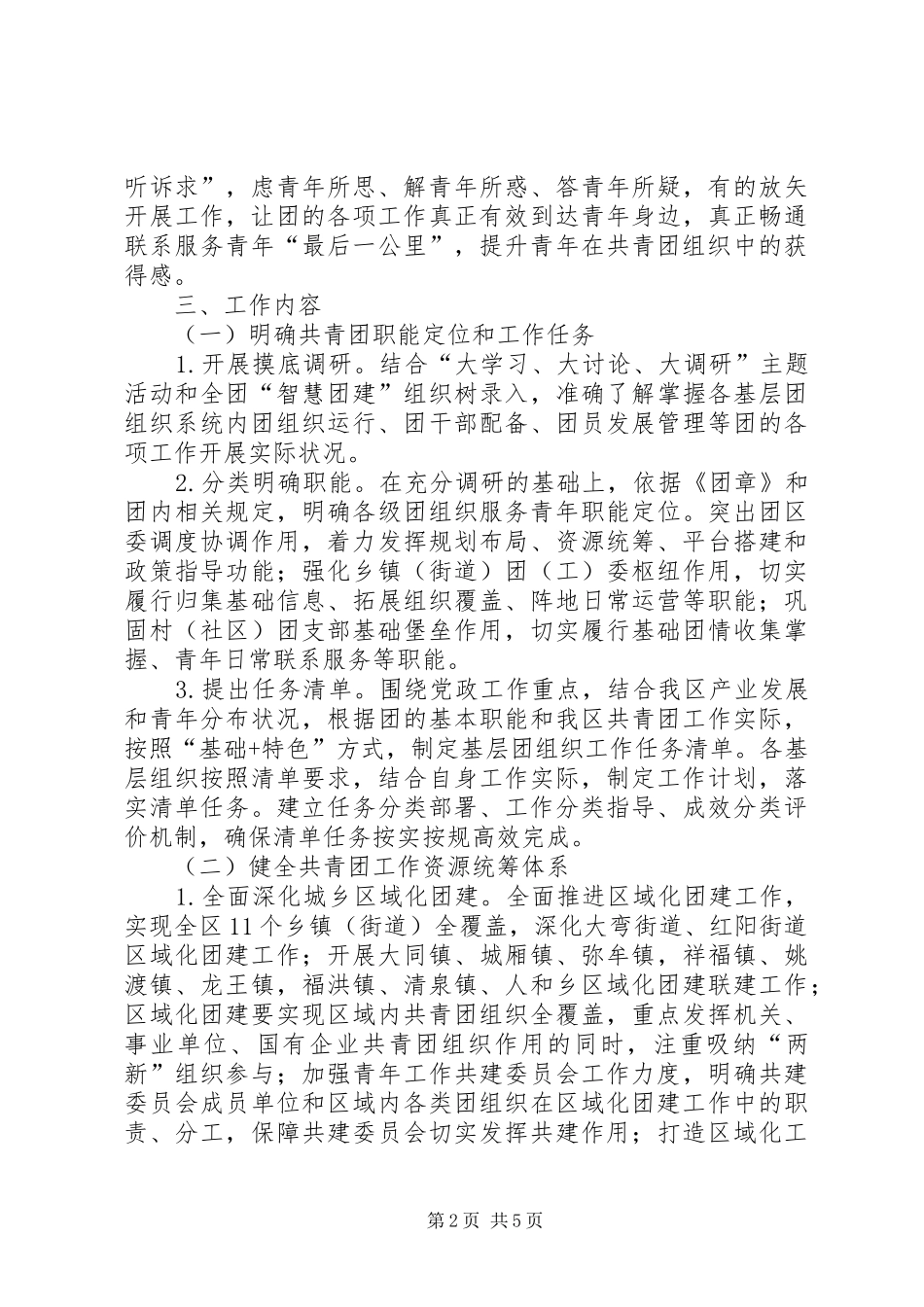 2024年共青团工作运行管理纵向扁平化试点推进实施方案_第2页