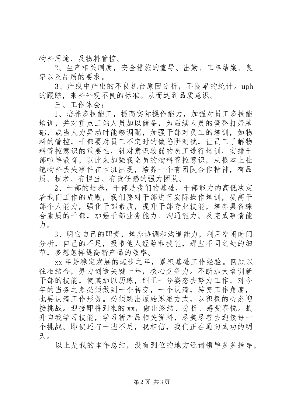 2024年个人年终总结及个人工作计划_第2页