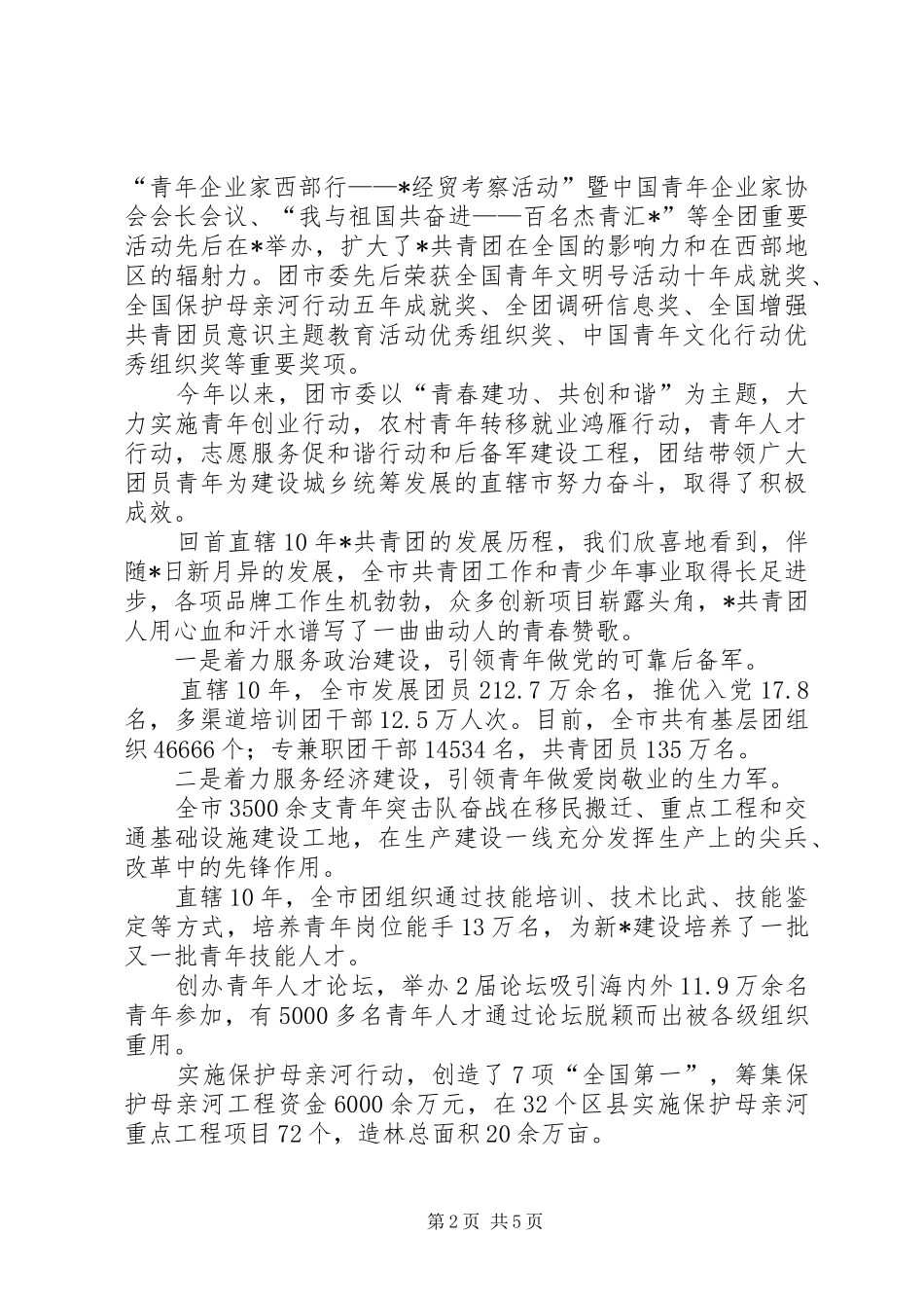 2024年共青团工作者主题活动上的致辞_第2页