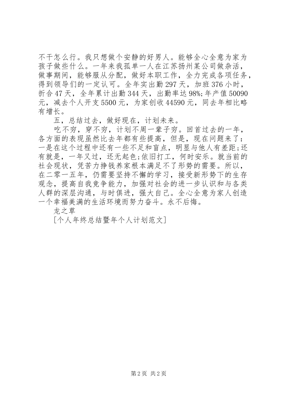 2024年个人年终总结暨年个人计划范文_第2页
