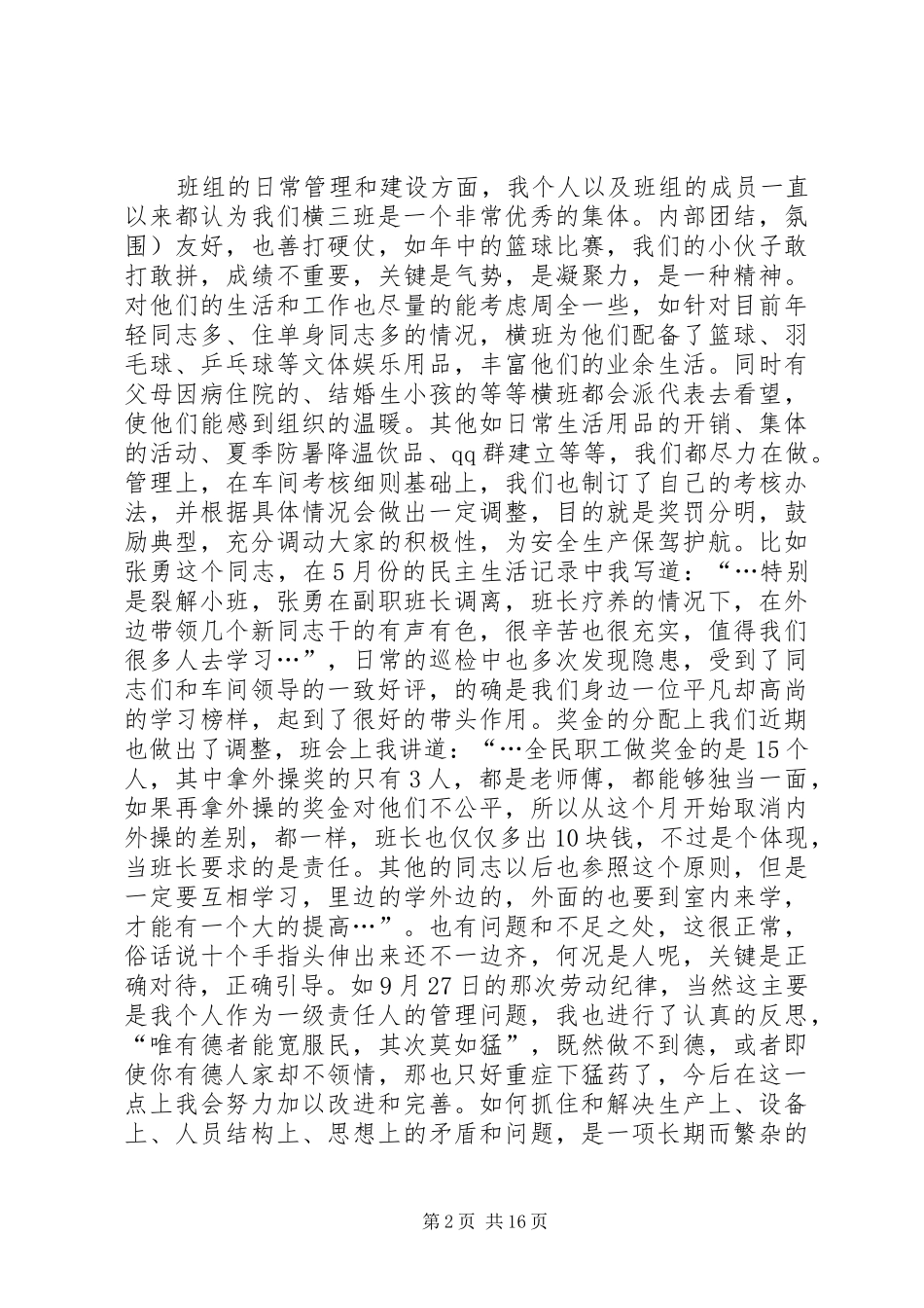 2024年个人年终总结讲话稿范文_第2页
