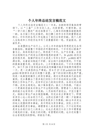 2024年个人年终总结讲话稿范文