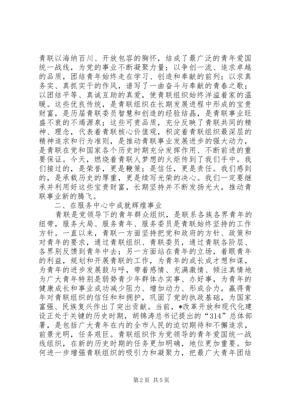 2024年共青团扩大会议上的致辞_第2页