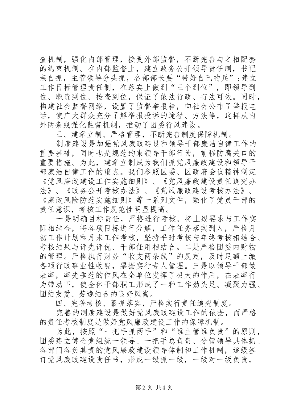 2024年共青团廉洁自律工作汇报_第2页