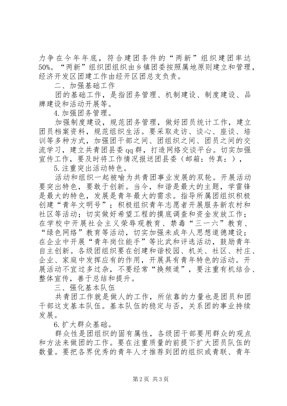 2024年共青团强化基层团建管理意见_第2页