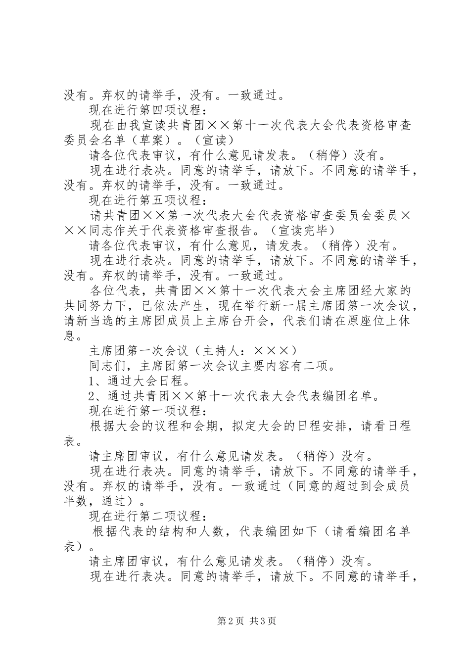 2024年共青团市第十一次代表大会主持词_第2页