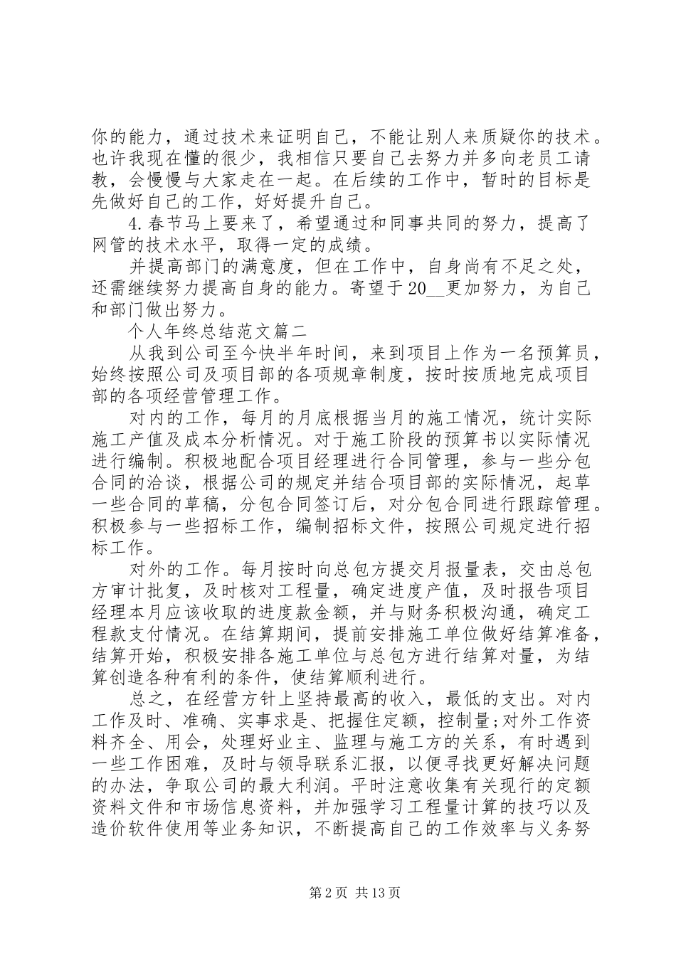 2024年个人年终总结精品_第2页