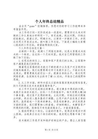 2024年个人年终总结精品