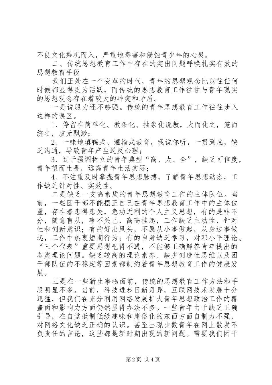 2024年共青团市委书记调研报告_第2页