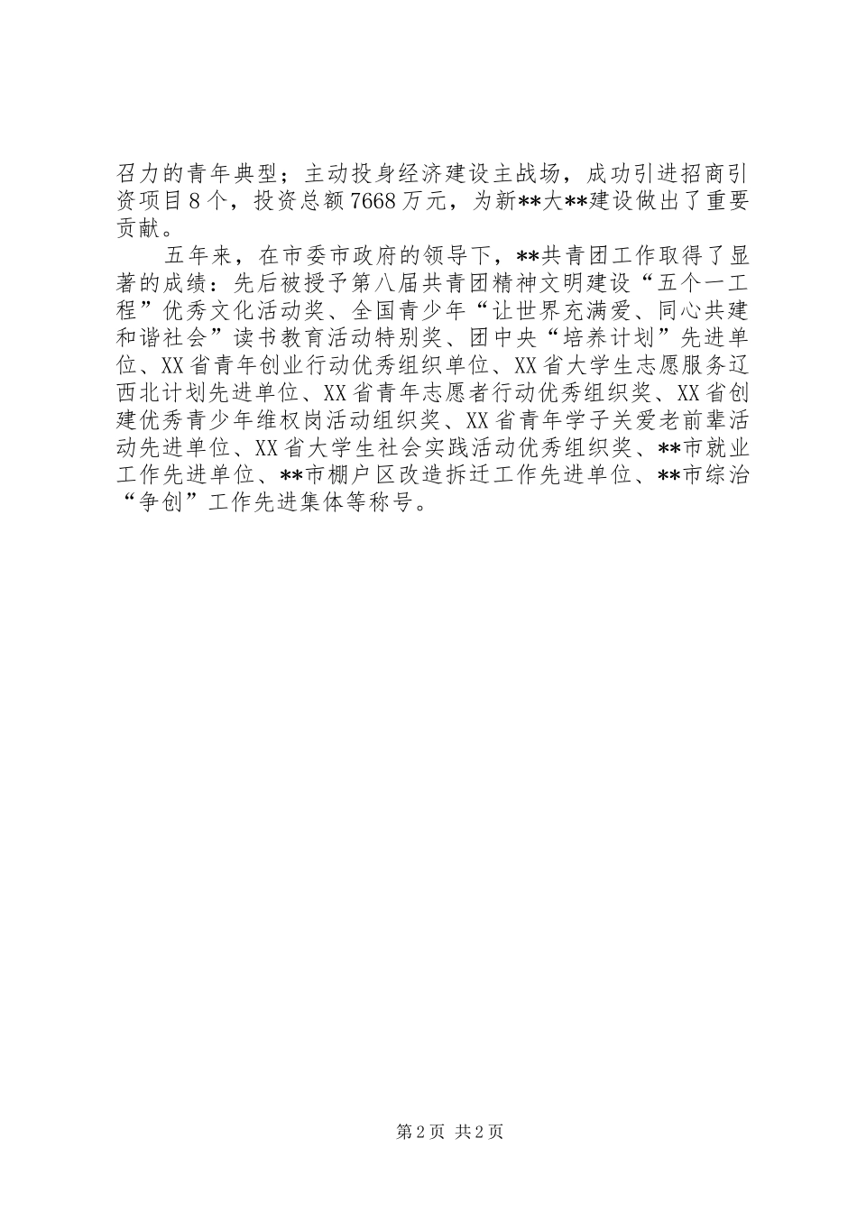 2024年共青团市委五年工作回顾_第2页