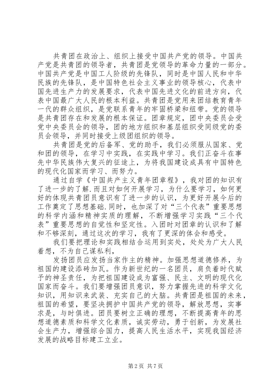 2024年共青团思想报告_第2页