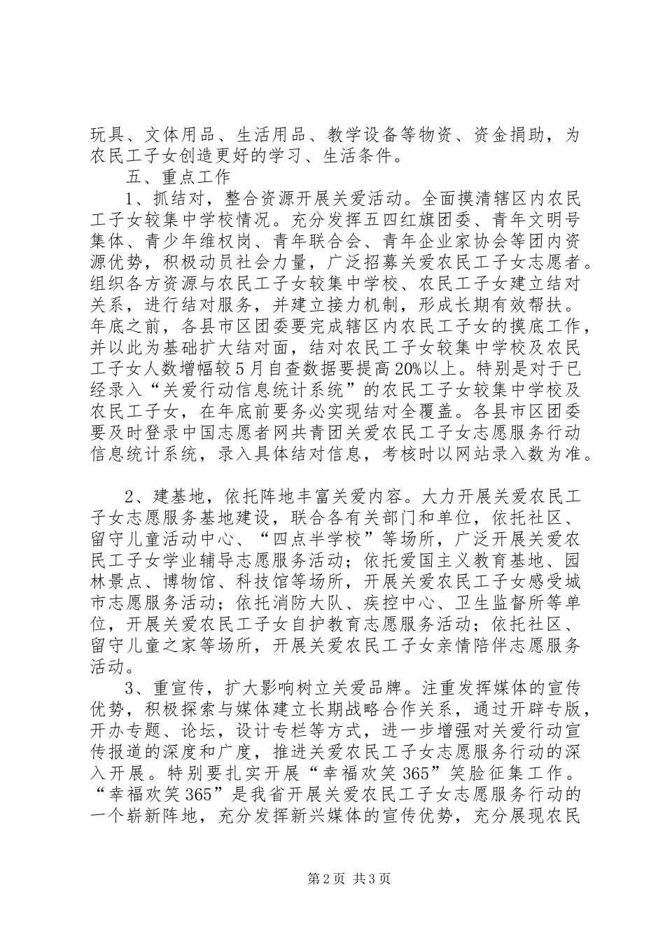 2024年共青团志愿服务工作意见_第2页