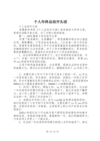 2024年个人年终总结开头语